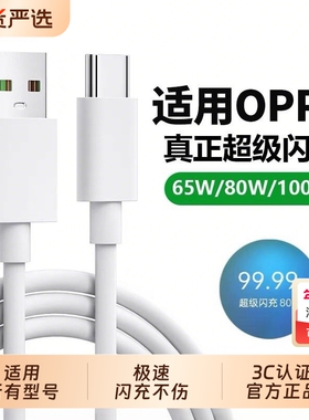 【正品快充】适用OPPO数据线typec充电线快充reno6 reno7 r17充电器线reno3超级闪充专用套装L
