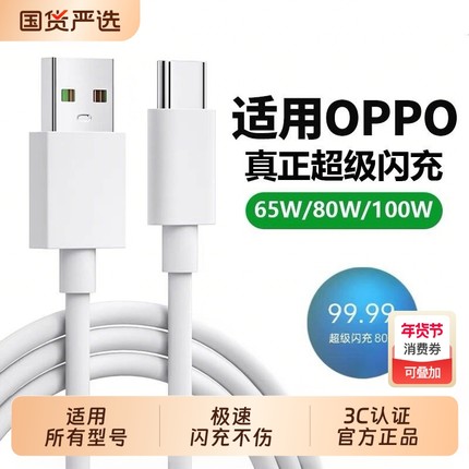 【正品快充】适用OPPO数据线typec充电线快充reno6 reno7 r17充电器线reno3超级闪充专用套装L