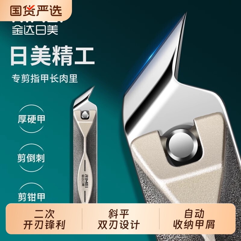 金达日美指甲刀家用指甲剪单个指甲钳斜口修脚指甲剪指刀修甲工具