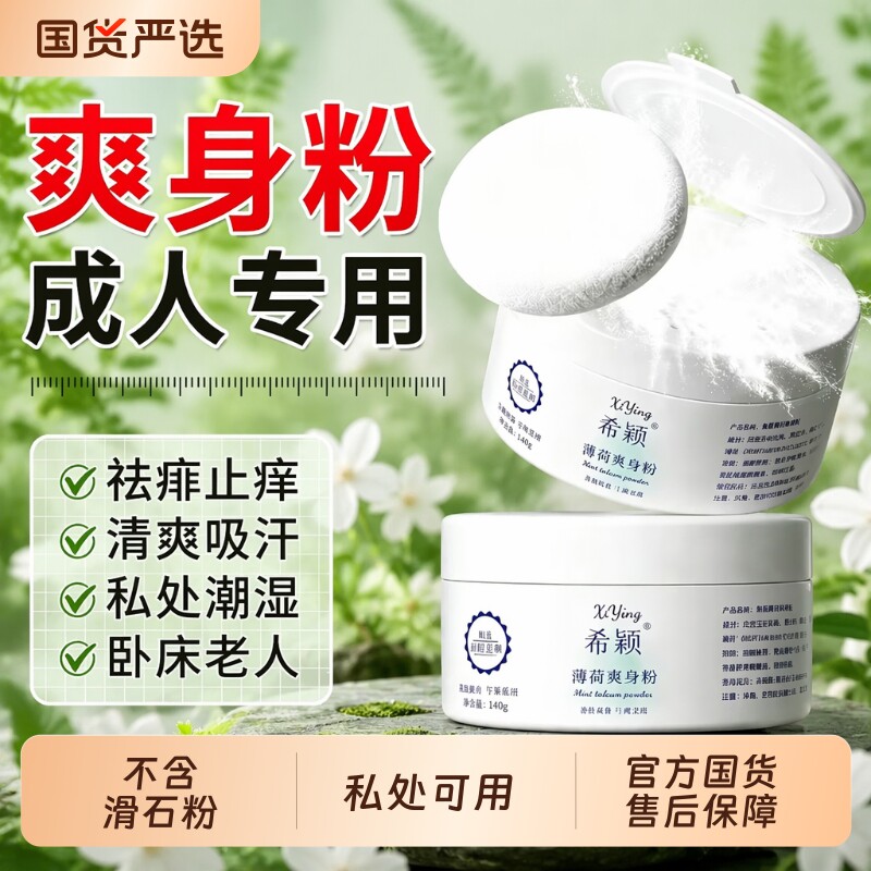 男士阴囊痱子粉清爽|千人加购图片