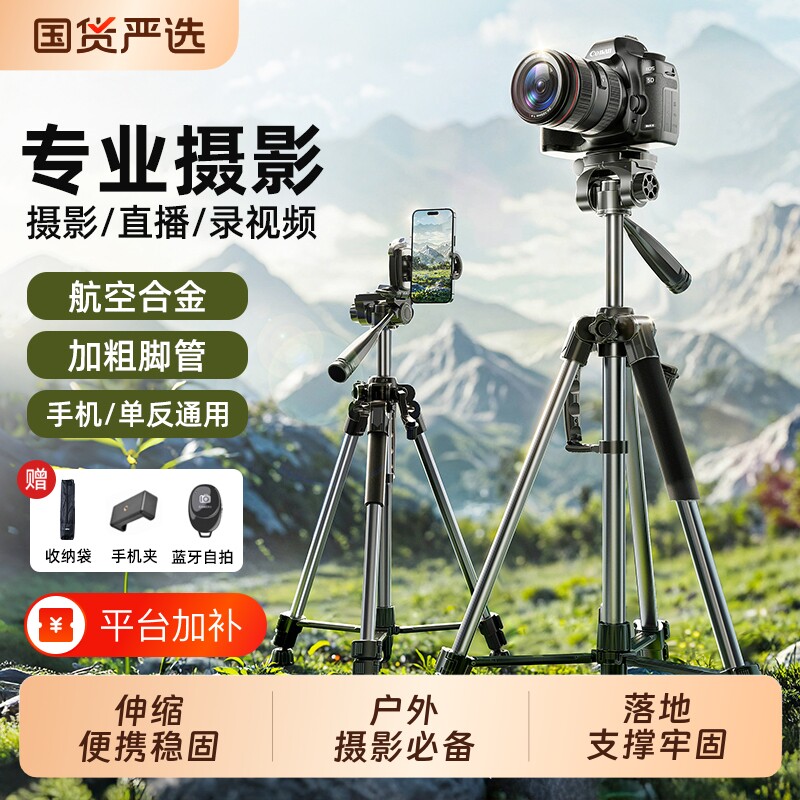 直播支架手机专用相机三脚架通用平板单反摄影架补光灯自拍拍照多功能落地式支撑架360度旋转三角架2026新款