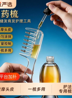 水晶导液梳护发精油专用