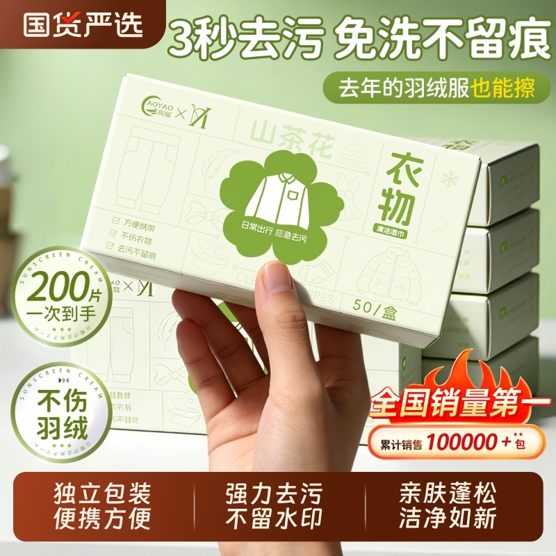 羽绒服免洗清洁湿巾强力去污渍便携应急不伤衣不留痕冬季去污神器