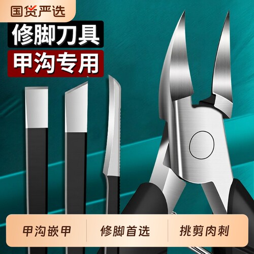 扬州修脚刀具甲沟专用指甲刀套装剪脚指甲长肉里嵌甲工具鹰嘴钳炎