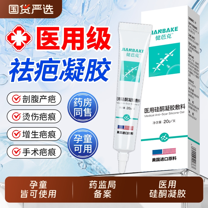 祛疤膏医用硅酮凝胶疤痕贴修复烫伤去疤增生凸起去除疙瘩刨剖腹产