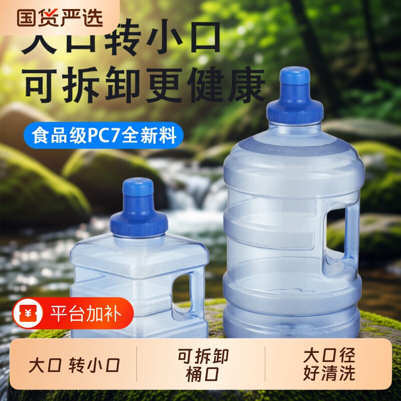 矿泉水桶家用饮水机纯净空桶塑料pc桶装储水桶饮水桶装水食品级