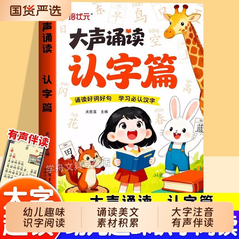 幼小衔接大声诵读全8册幼儿园大班一年级识字表素材积累古诗美文轻松