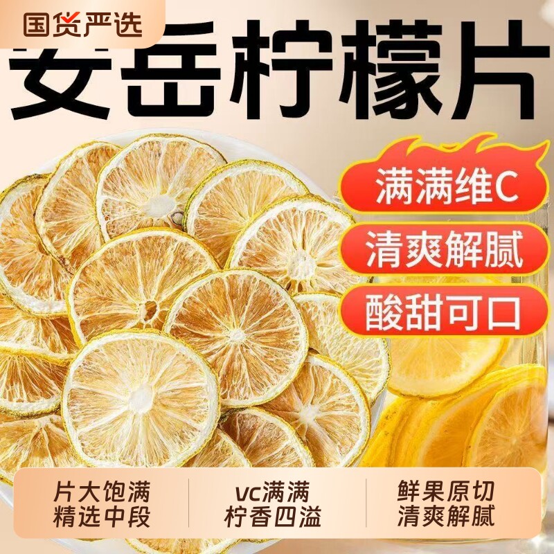 安岳柠檬片干片冻干烘干泡水喝商用正品无糖装饰烘培水果茶花茶