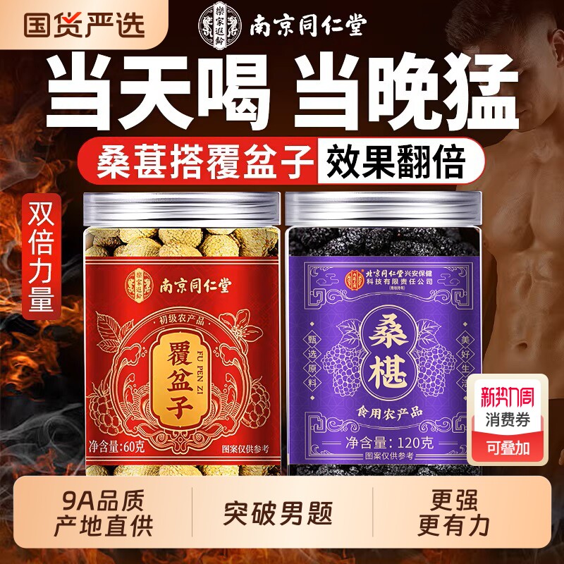 覆盆子和桑葚中药材官方旗舰店覆盆子泡茶水特级野生正品桑葚干