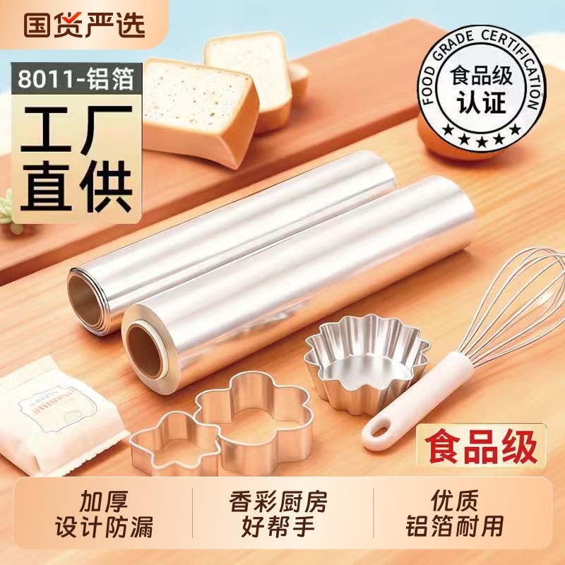 烧烤锡纸加厚烘培烤肉专用锡箔油纸烤箱家用商用铝箔纸微米材质,厨房/烹饪用具,锡纸/油纸,淘宝优惠券,粉丝福利购,淘宝优惠卷