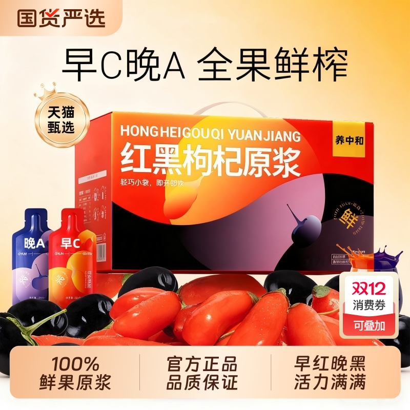 红黑枸杞原浆宁夏官方旗舰店正品男肾补精早C晚A养生鲜榨枸杞礼盒