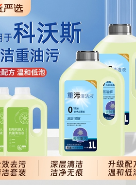 适配科沃斯扫地机器人重污清洁抑菌剂清洁液T50/X8/T50pro/X11PRO