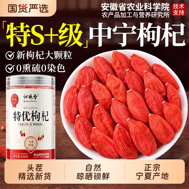 特级枸杞宁夏正宗旗舰店中宁头茬红枸杞子无硫化中药材大颗粒泡茶
