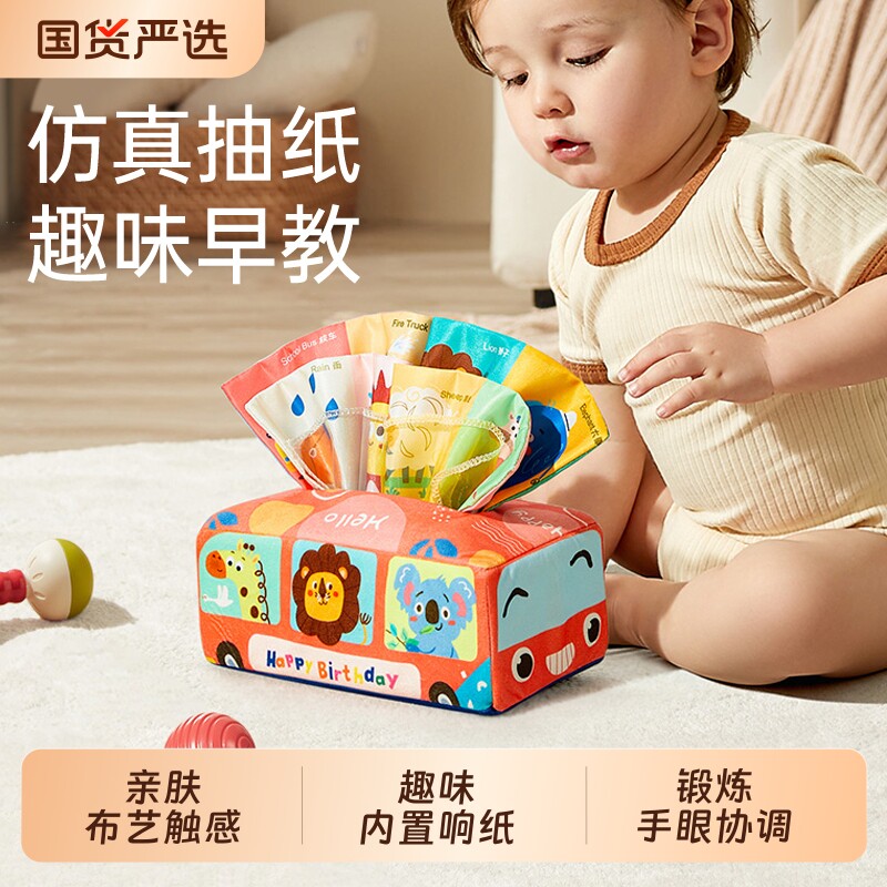 抽纸玩具婴儿0一1岁可啃咬纸巾盒6个月以上宝宝益智抽抽乐早教