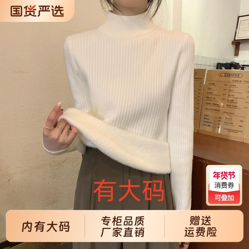 半高领一体绒毛衣女秋冬新款大码内搭加绒加厚针织打底衫套头上衣,女装/女士精品,大码内搭,淘宝优惠券,粉丝福利购,淘宝优惠卷