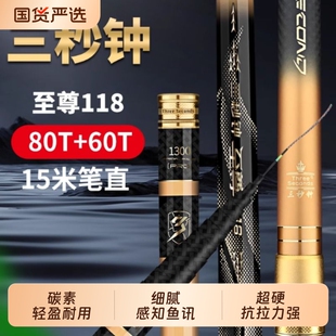 三秒钟至尊118传统钓竿80T碳布制作而成15米笔直不塌腰手感舒适