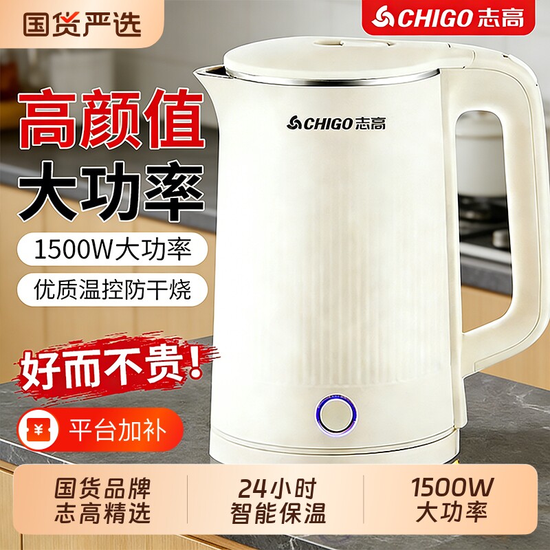 志高电热水壶烧水壶家用大容量双层保温热水壶宿舍耐用自动断电