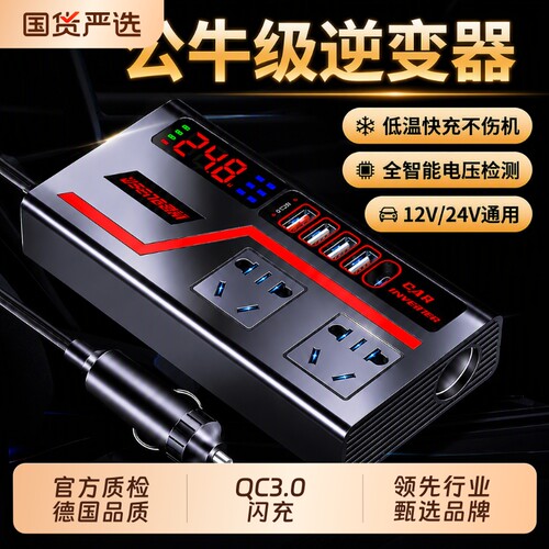 车载逆变器12V24V通用转220V插座