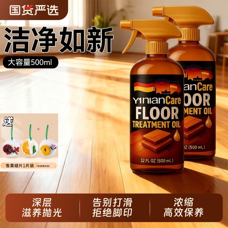 壹念木地板保养蜡实木复合地板专用精油打蜡神器红木家具腊清洁剂