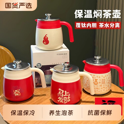 唐斯不锈钢覆钛内胆焖茶壶保温壶闷茶壶便携热水壶焖壶泡茶壶茶水