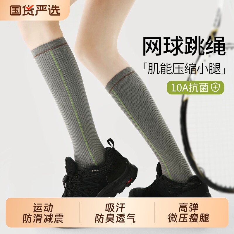 专业运动压力小腿袜女春夏普拉提跑步骑行健身瑜伽袜秋季长筒袜子