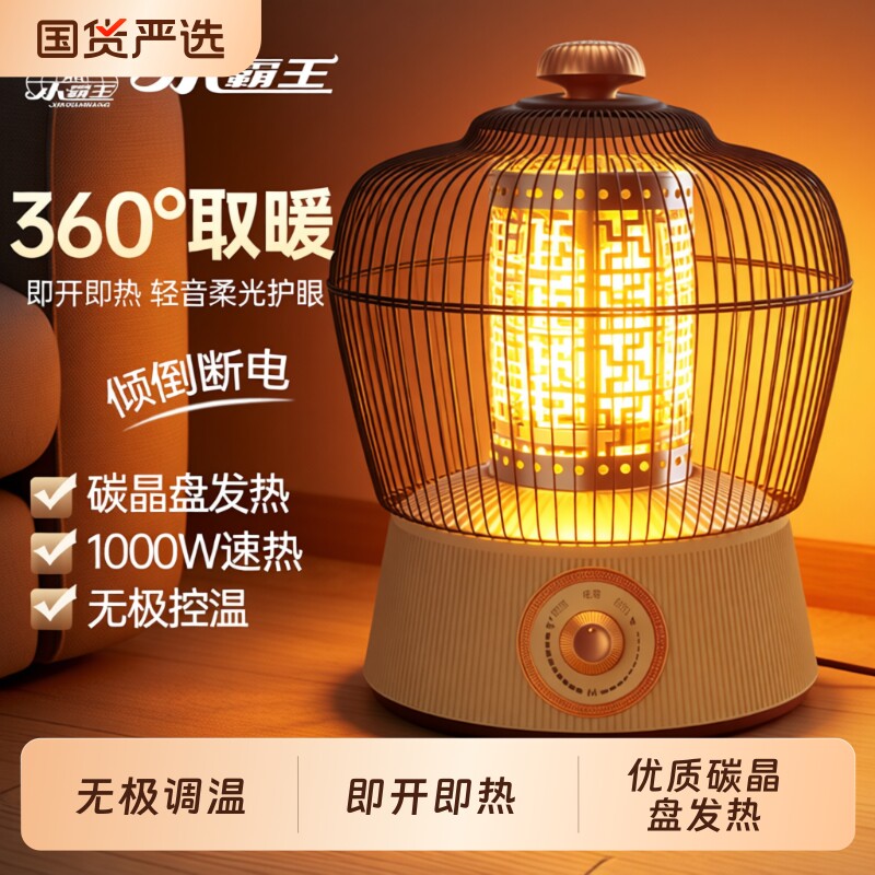 小霸王鸟笼取暖器家用电暖器烤火器小太阳烤火炉电暖气省电供暖