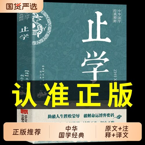 康华兰止学王通正版原著完整版全集北京联合出版社大儒文的智慧中华国学经典精粹中国哲学书籍三字经六韬菜根谭文化三略庄子素书