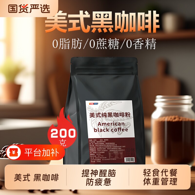 美式黑咖啡粉速溶特浓0脂0糖商用咖啡馆原料防咖啡豆饮料提神烘焙