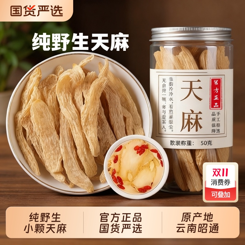 天麻干货野生特级官方旗舰店中药材正宗云南昭通天麻片无熏硫新鲜