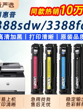 【长期芯片】适用惠普3388sdw硒鼓Laserjet 3303sdw 3288dw dn 3203dw粉盒MFP3388fdn W2220/222a墨盒