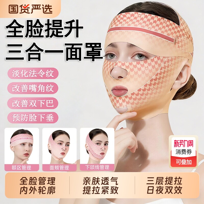 瘦脸面罩全脸三合一提拉紧致法令纹预防双下巴睡眠面罩提拉神器