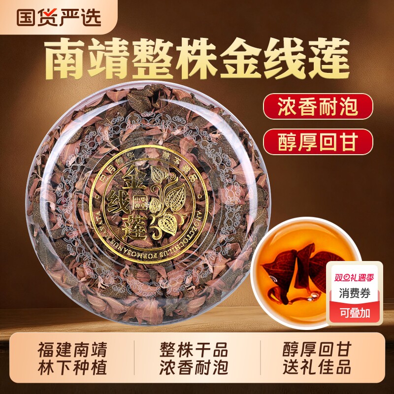 正宗福建南靖金线莲中药材正品林下种植原生态红霞整株干品新鲜