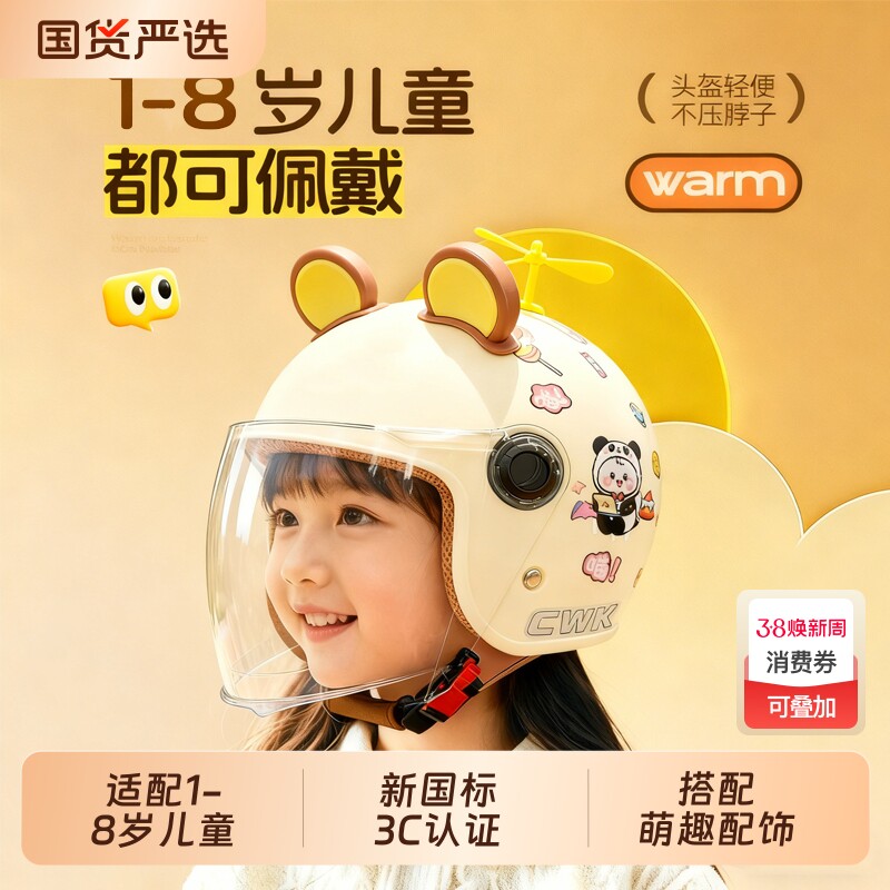 3C认证儿童头盔电动车秋冬防寒保暖1-8岁小孩防摔可爱宝宝安全帽