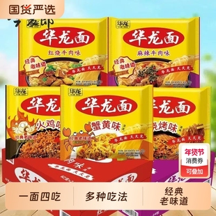 今麦郎华龙面方便面干吃面10袋泡面儿时回忆干吃面8090后老牌子