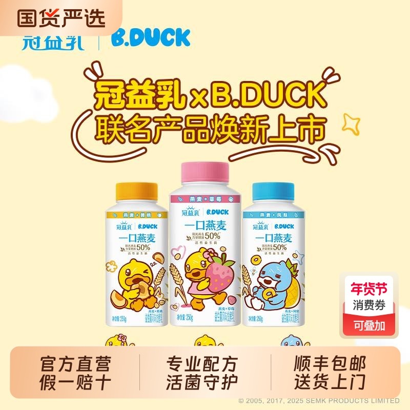 冠益乳低温酸奶生牛乳发酵燕麦草莓黄桃味益生菌发酵乳,咖啡/麦片/冲饮,低温酸奶,淘宝优惠券,粉丝福利购,淘宝优惠卷