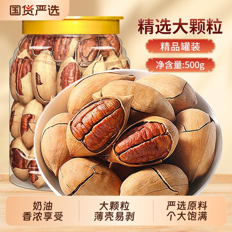新货碧根果500g罐装大果薄壳易剥奶油味长寿果坚果休闲炒货零食