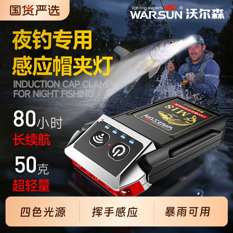 沃尔森夜钓头灯超长续航钓鱼专用感应帽夹灯强光超亮充电头戴夹帽