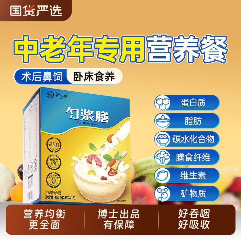 舒元康高纤维匀浆膳术后代餐