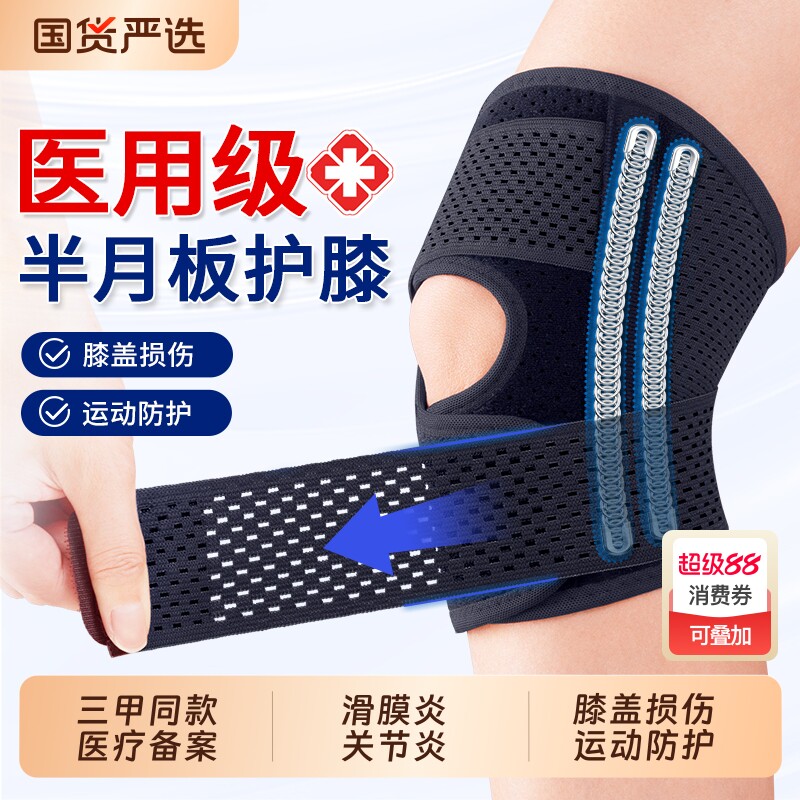 医用护膝盖半月板损伤关节滑膜炎韧带髌骨修复运动跑步护具膝关节