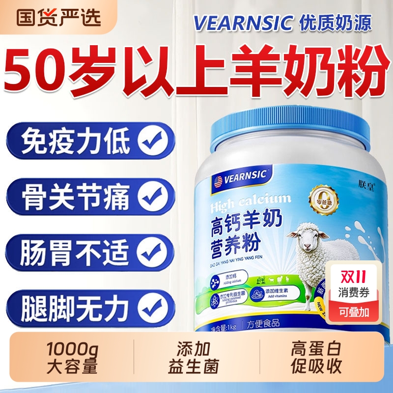 中老年奶粉高钙低无糖精羊奶粉提高免疫力老人成人正品官方旗舰店
