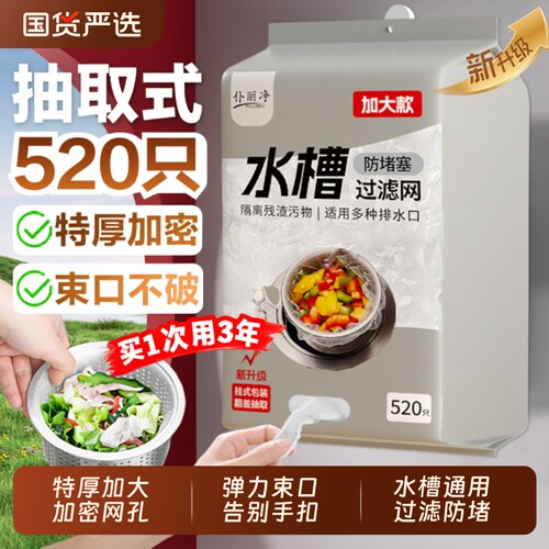 网兜厨房一次性水槽垃圾过滤网洗菜盆水池地漏隔渣滤网加密过滤篮