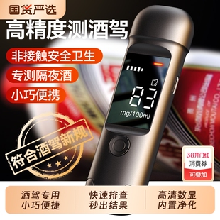 酒精测试仪检测仪查酒驾测试仪吹气式测酒驾交通测酒器高精度