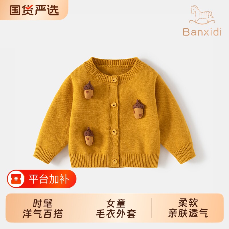 班喜迪女童毛衣冬装2026新款宝宝针织开衫儿童秋冬季外套上衣童装