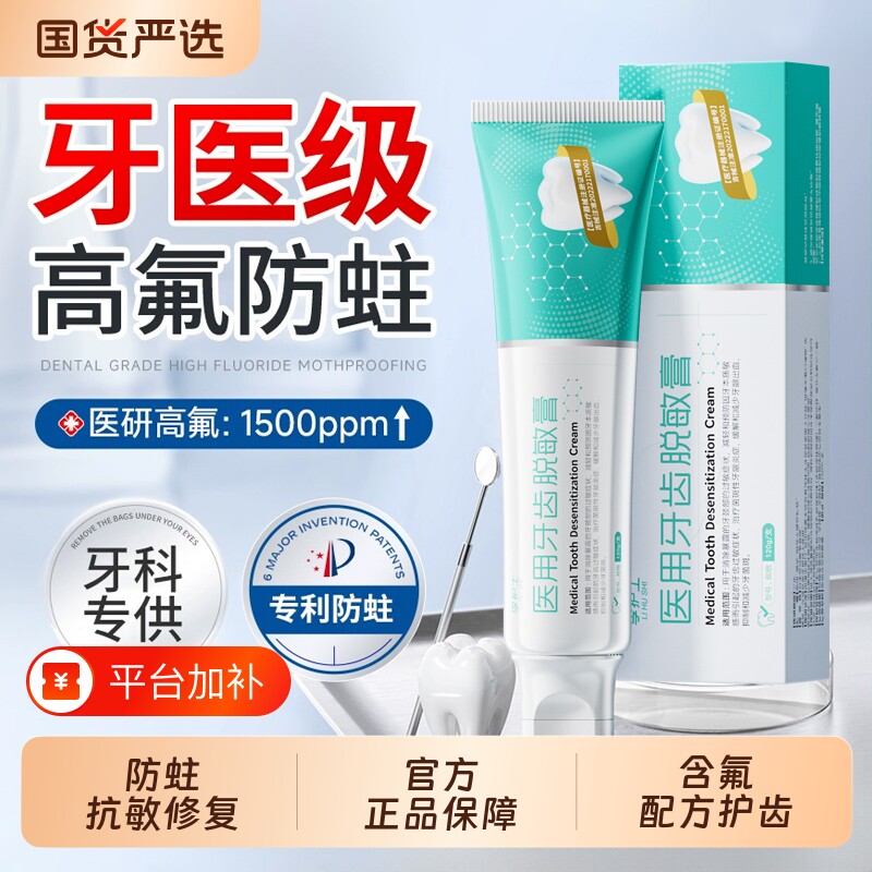 含氟防蛀成人专用抗敏牙蛀龋齿萎缩脱敏敏感修复正品官方旗舰店