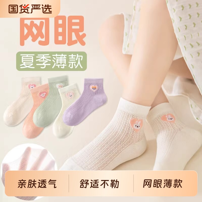 春夏季儿童袜子女童超薄款学生网眼透气短袜韩系男孩薄款婴童中筒