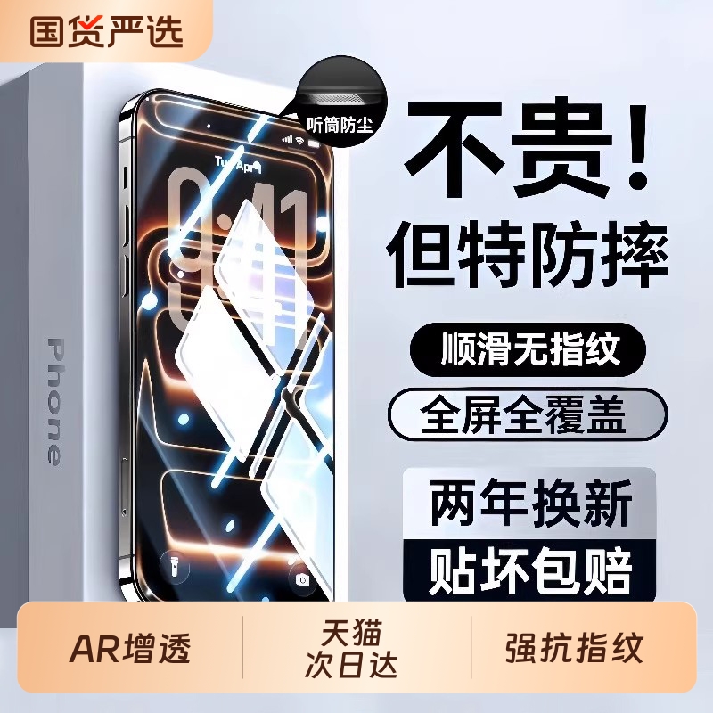 【超越AR抗反射】适用苹果17钢化膜iPhone16promax手机膜16pro贴膜air新款15全屏14plus覆盖13听筒12防尘11pm