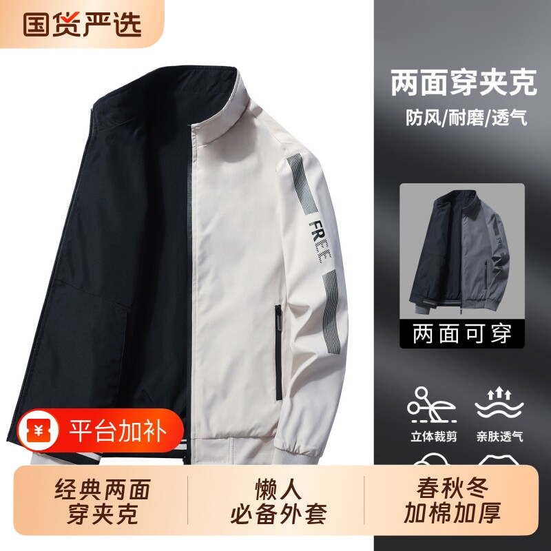 品牌优选秋冬季男士外套双面穿宽松款立领加棉中青年商务行政夹克