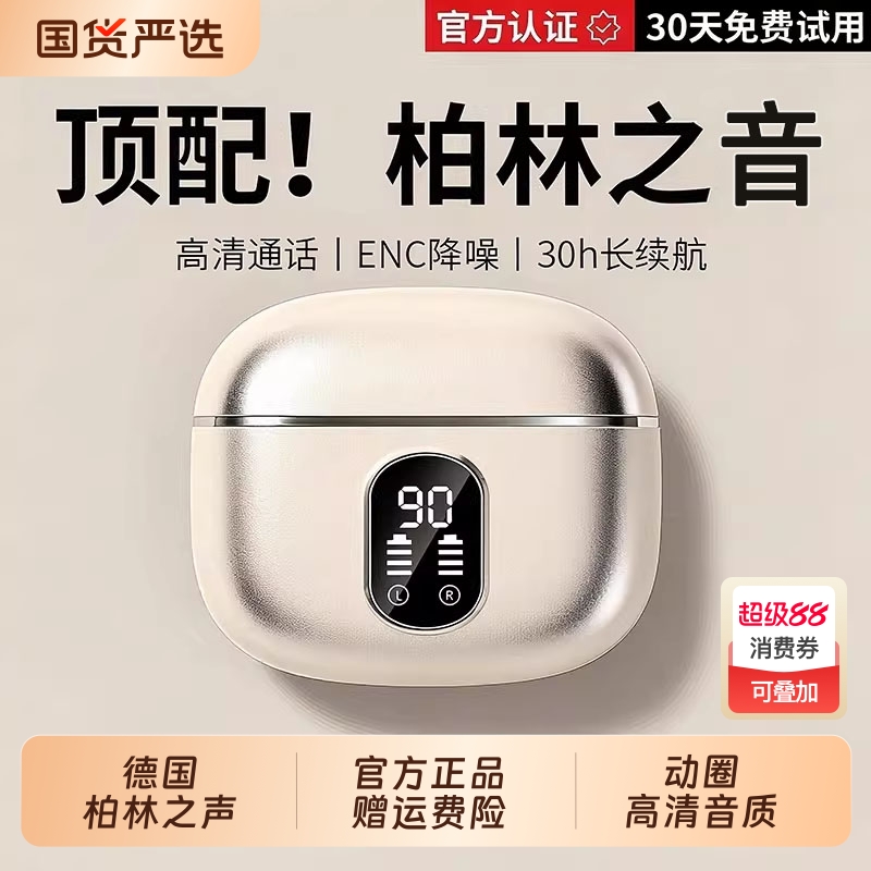 【补贴15%】德国柏林之声耳机