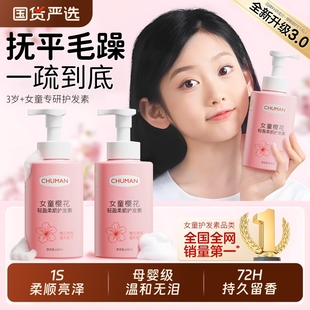 儿童护发素女童专用顺滑柔顺角蛋白改善毛躁干枯6到12岁青少年