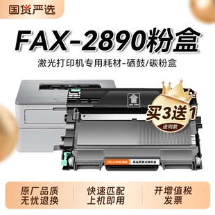 兄弟FAX TN2215碳粉DR2250鼓架非原装 2890硒鼓Brother 2890激光打印机墨盒TN2225 裕品 FAX 适用兄弟2890粉盒
